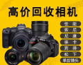 成都单反相机回收成都佳能相机回收尼康索尼相机回收